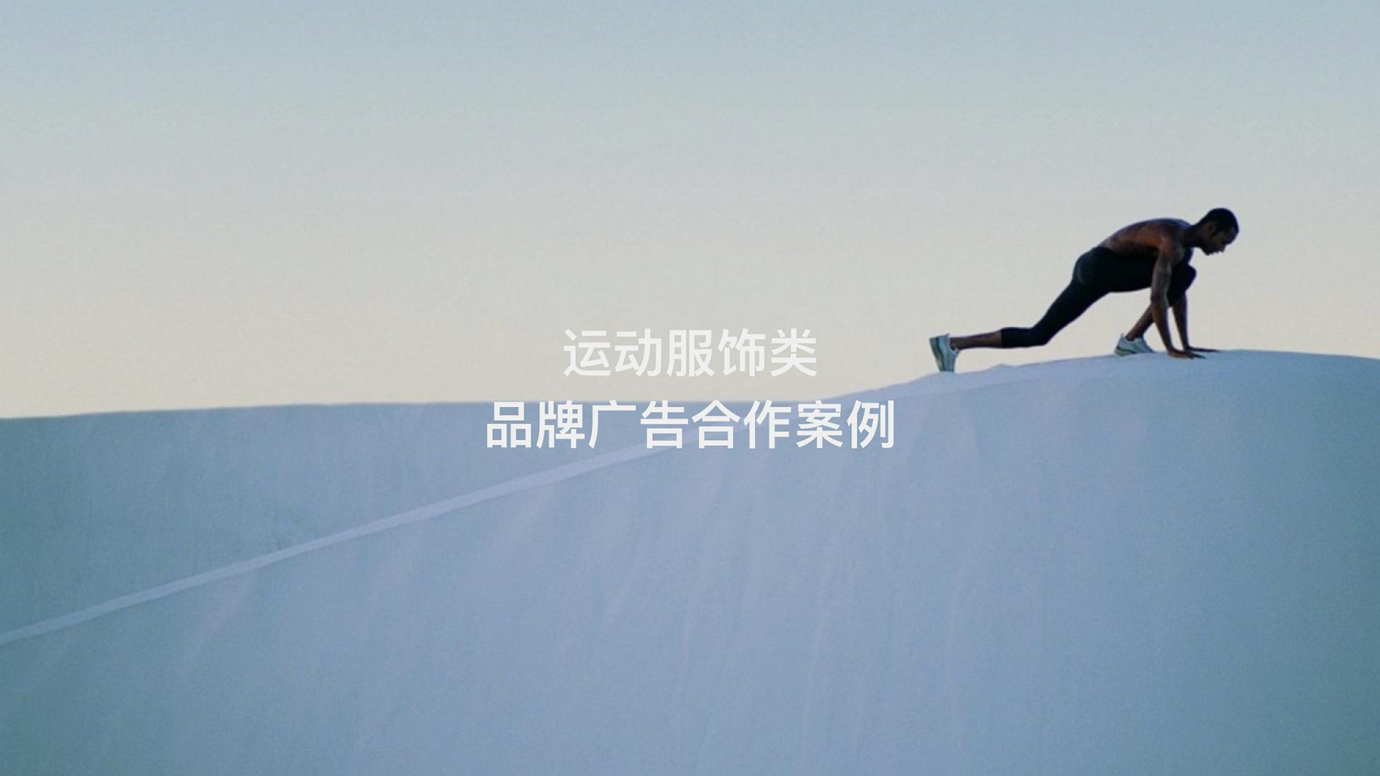 Keep广告合作案例【互联网】【通案】【运动】【健康】 第2页