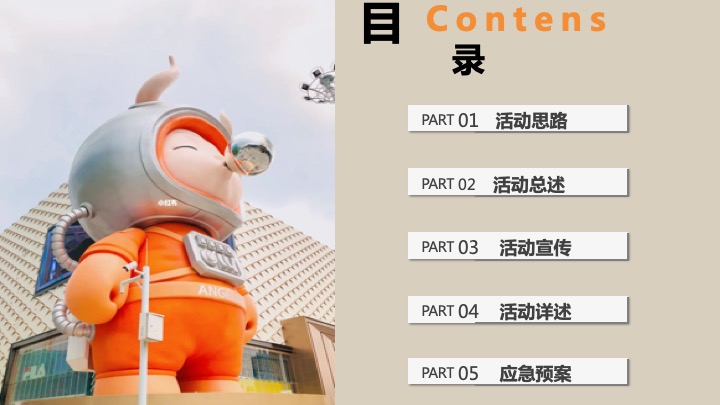 2021地产项目十一月系列暖场&ldquo;暖心十一月&middot;初冬体验潮流&rdquo;活动策划方案 第2页