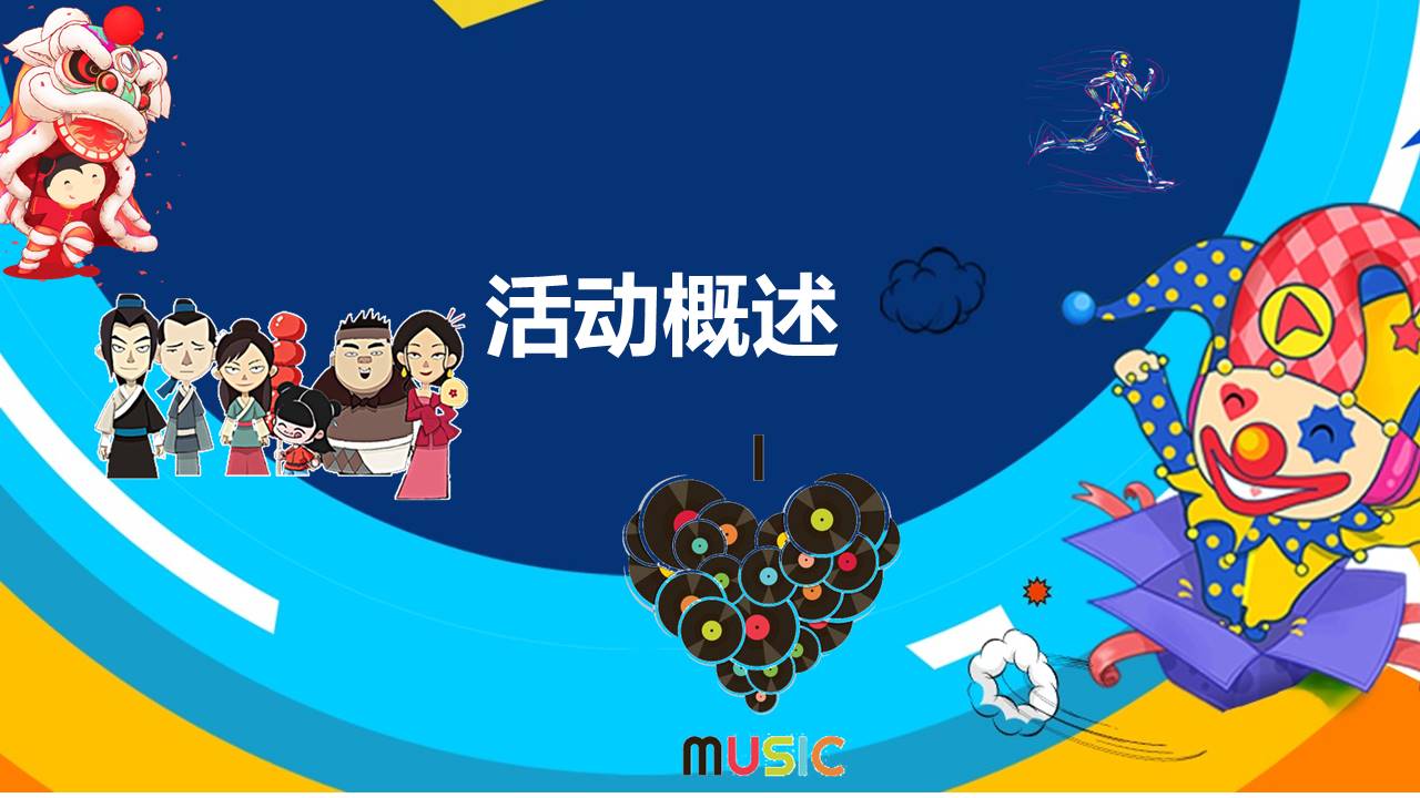 2019商业广场圣诞新年欢乐趴&ldquo;鬼马双旦玩FUN下&rdquo;活动策划方案【圣诞元旦】 第2页