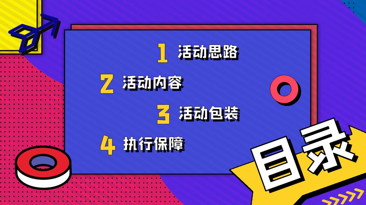2021地产项目双十一特别&ldquo;拳心全意&middot;拳力以赴&rdquo;活动策划方案【地产双十一】 第2页