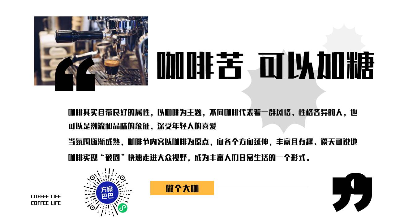 2021商业广场咖啡生活节&ldquo;大咖驾到&rdquo;活动策划方案【咖啡市集】【潮流活动】 第3页