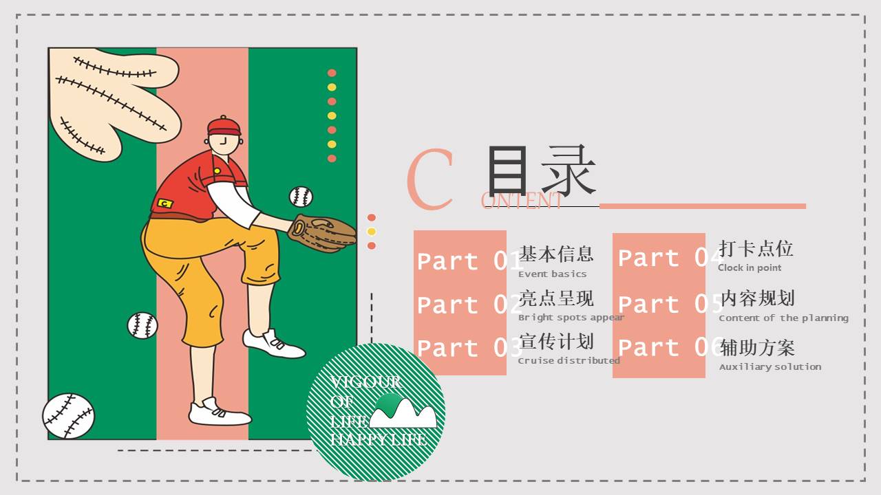 2021地产项目金秋游园会暖场蓄客&ldquo;元气生活节&rdquo;活动策划方案【秋季活动】 第2页