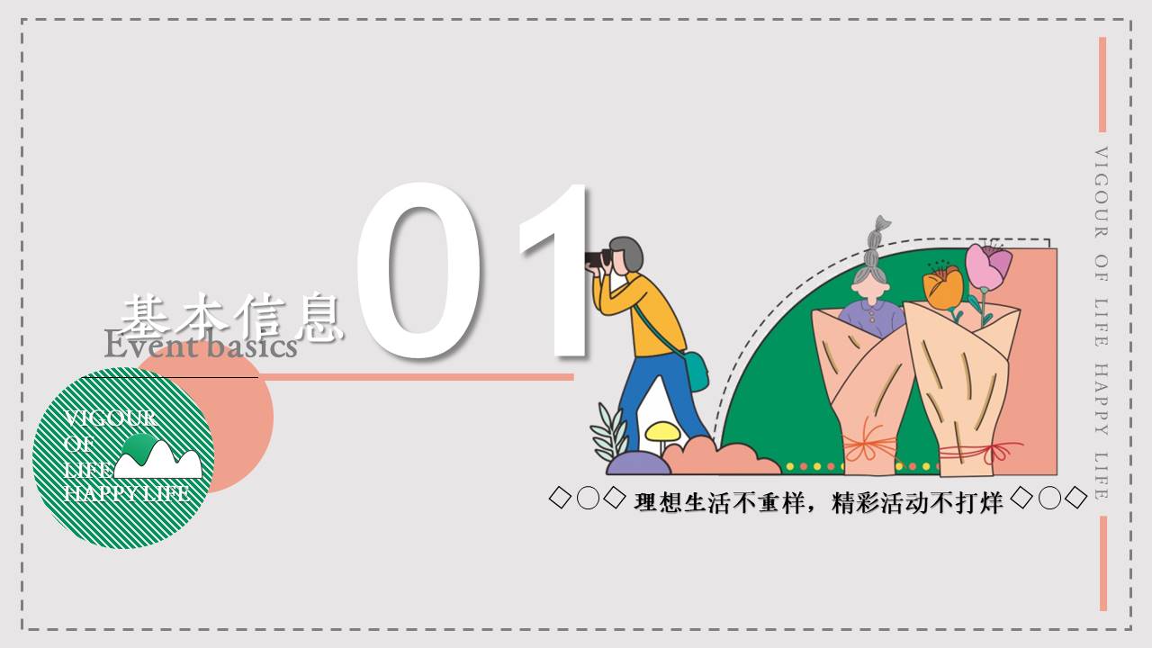 2021地产项目金秋游园会暖场蓄客&ldquo;元气生活节&rdquo;活动策划方案【秋季活动】 第3页