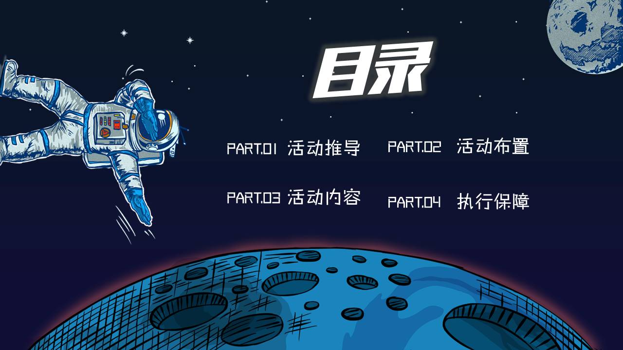 2021商业广场圣诞季&ldquo;圣诞星球 漫步太空&rdquo;活动策划方案【圣诞策划】 第2页