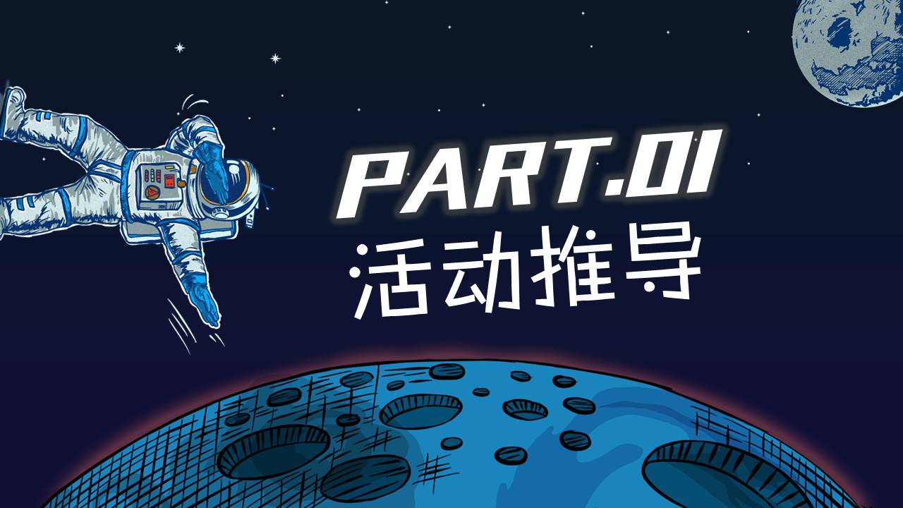2021商业广场圣诞季&ldquo;圣诞星球 漫步太空&rdquo;活动策划方案【圣诞策划】 第3页