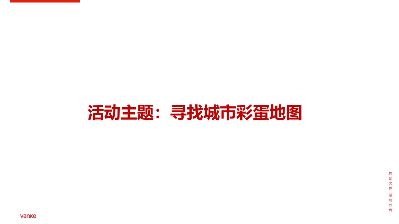2021公司全员团建拓展&ldquo;无畏前行&middot;万事皆可&rdquo;活动策划方案【年会团建】 第2页
