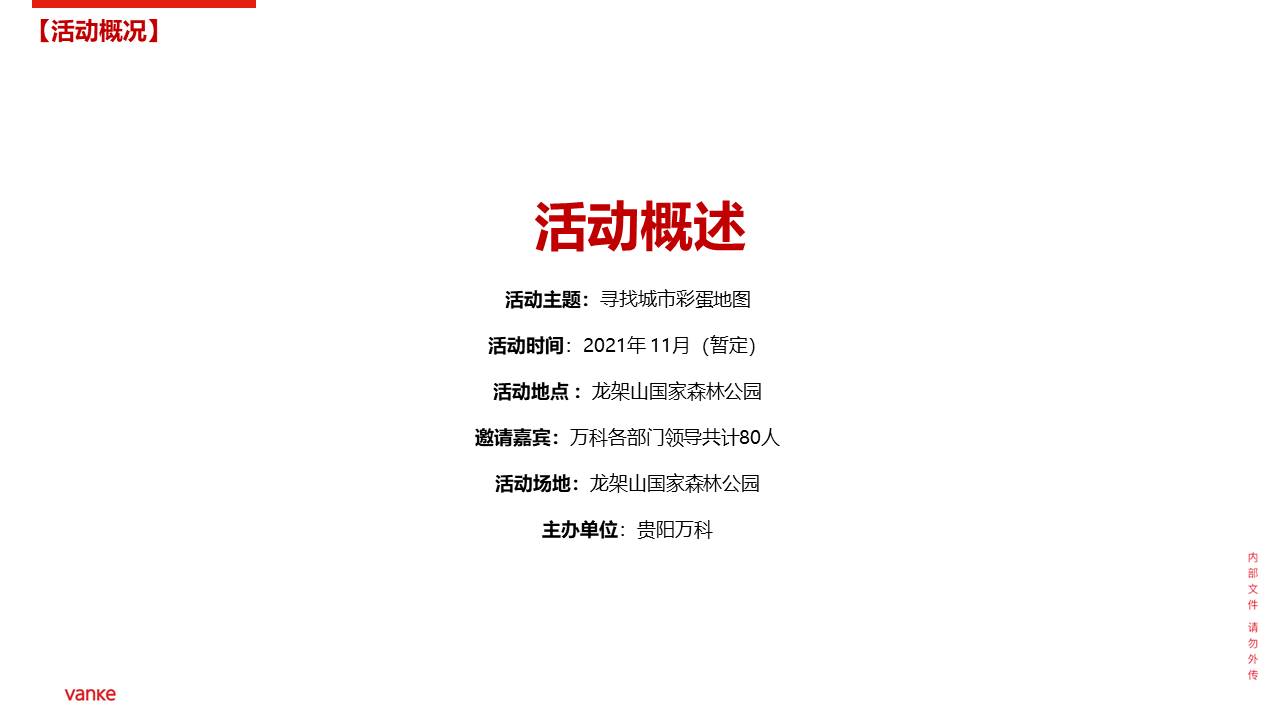 2021公司全员团建拓展&ldquo;无畏前行&middot;万事皆可&rdquo;活动策划方案【年会团建】 第3页