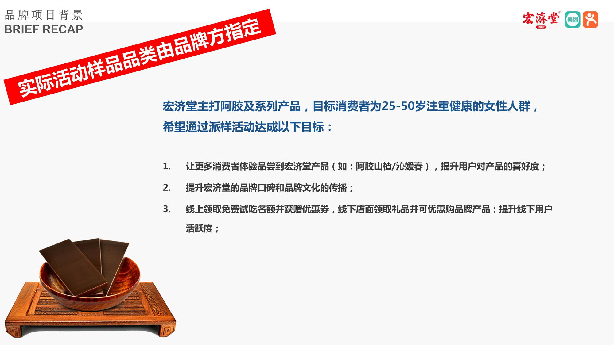 宏济堂&美团点评合作案 第3页
