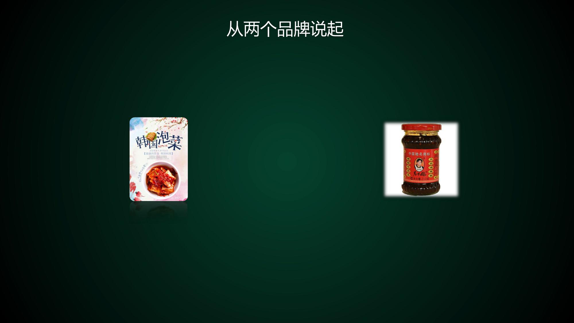美食品牌京东整合营销策划方案 第2页