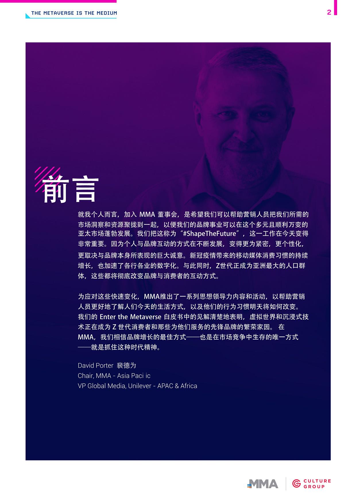开启元宇宙营销时代【平行世界的来临】 第2页