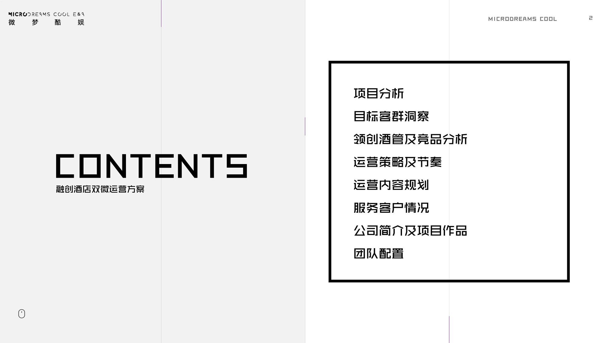 领创酒店双微运营方案【微博】【微信公众号】【两微一抖】 第2页