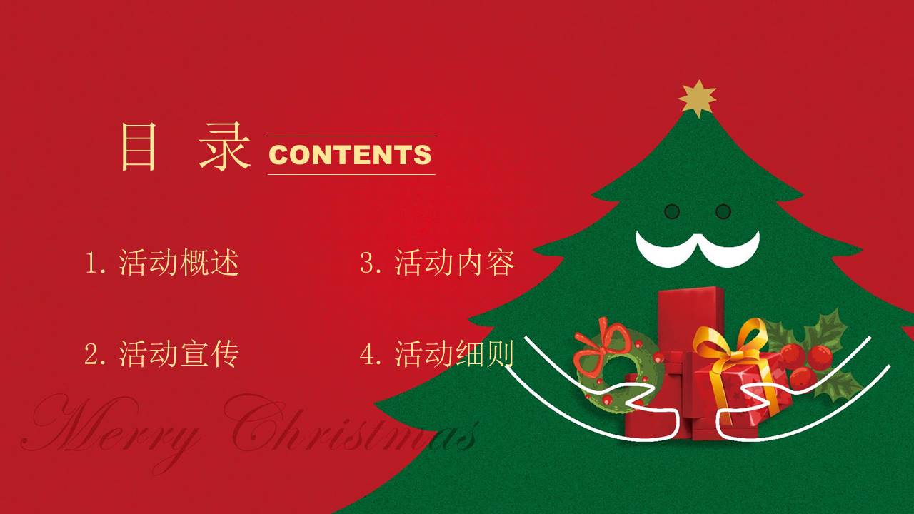 2021地产项目圣诞节+元旦系列暖场&ldquo;狂欢双旦节&rdquo;活动策划方案【双旦策划】 第2页