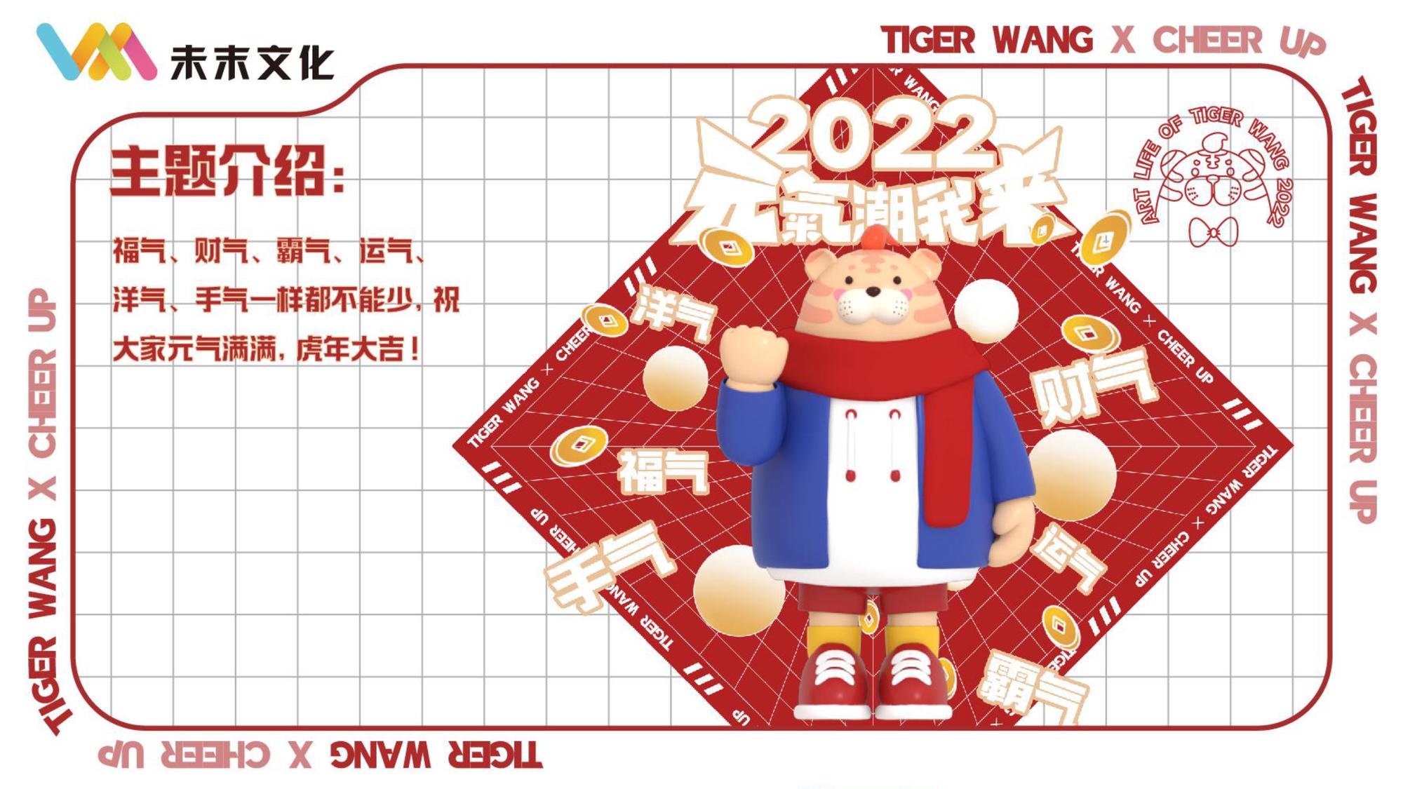 2022【TIGER WANG之元气潮我来】圣诞春节新年虎年IP美陈方案【中国风】【国潮】【IP营销】 第2页