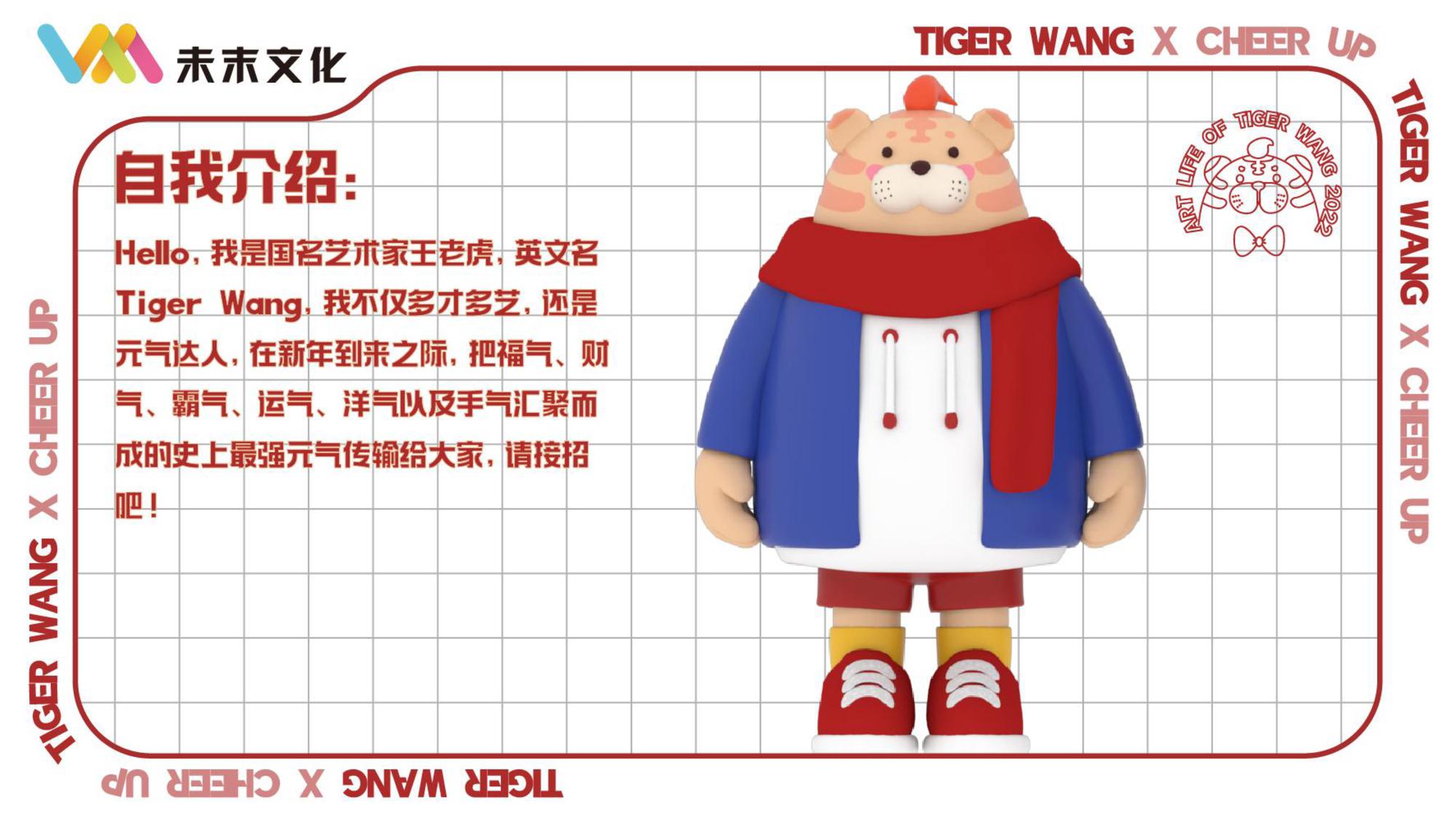 2022【TIGER WANG之元气潮我来】圣诞春节新年虎年IP美陈方案【中国风】【国潮】【IP营销】 第3页