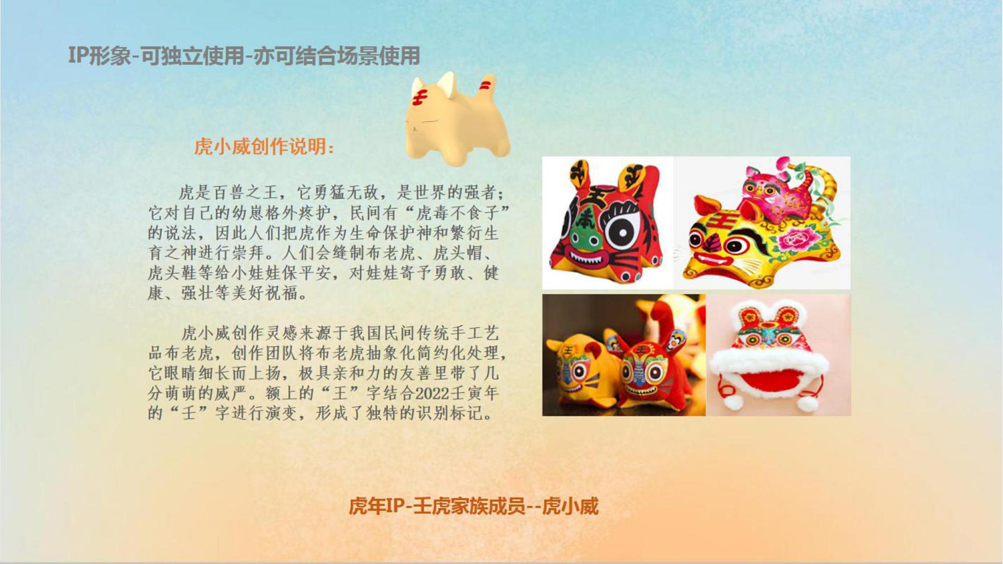 2022&ldquo;唐潮萌虎&rdquo;春节新年虎年IP美陈方案【春节】 第2页
