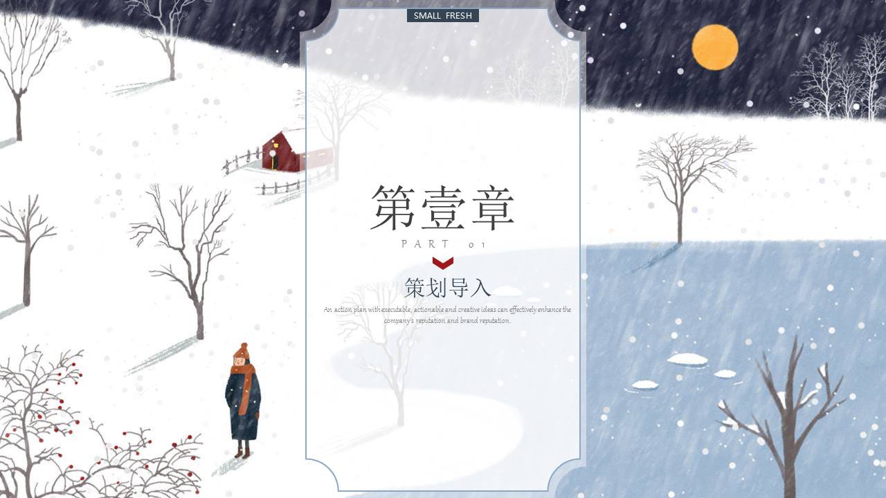 2021地产项目十二月暖场&ldquo;礼遇一场冬日时光&rdquo;活动推荐【冬季活动】 第3页