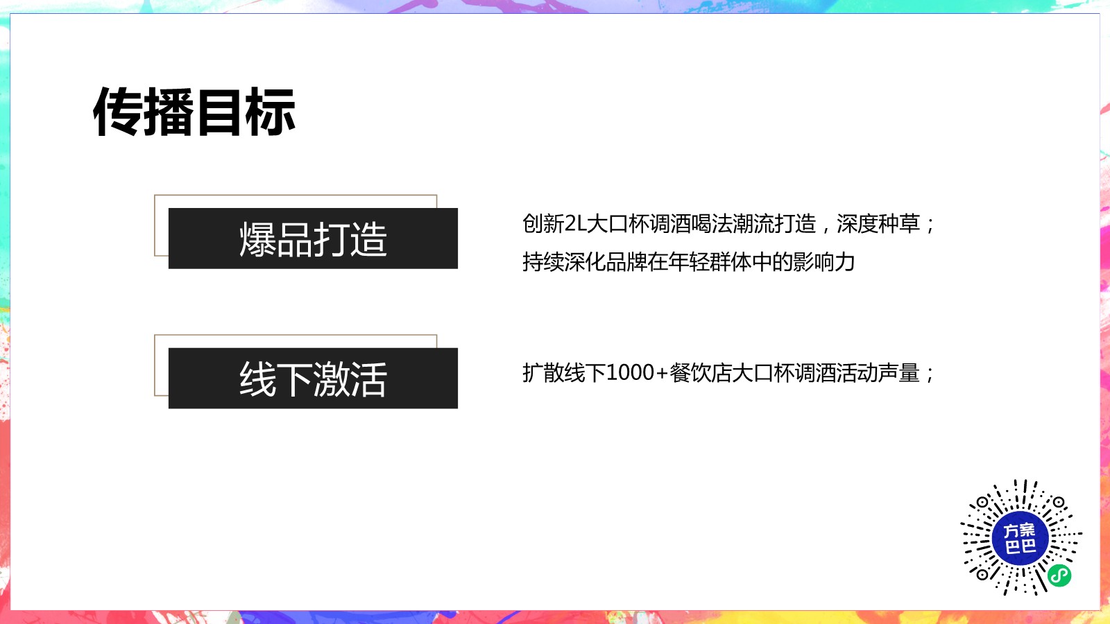 小猿口杯&times;抖音挑战赛合作方案【种草带货】【两微一抖】【短视频营销】 第3页