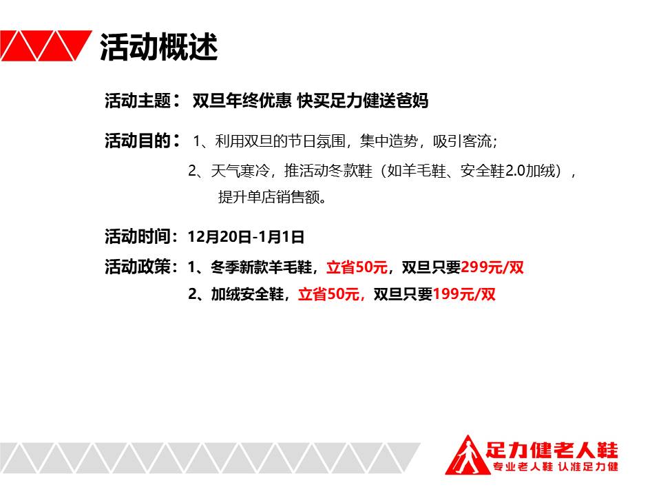足力健双旦主题活动执行方案【服装鞋帽】【带货】【线下营销】【节日营销】 第2页