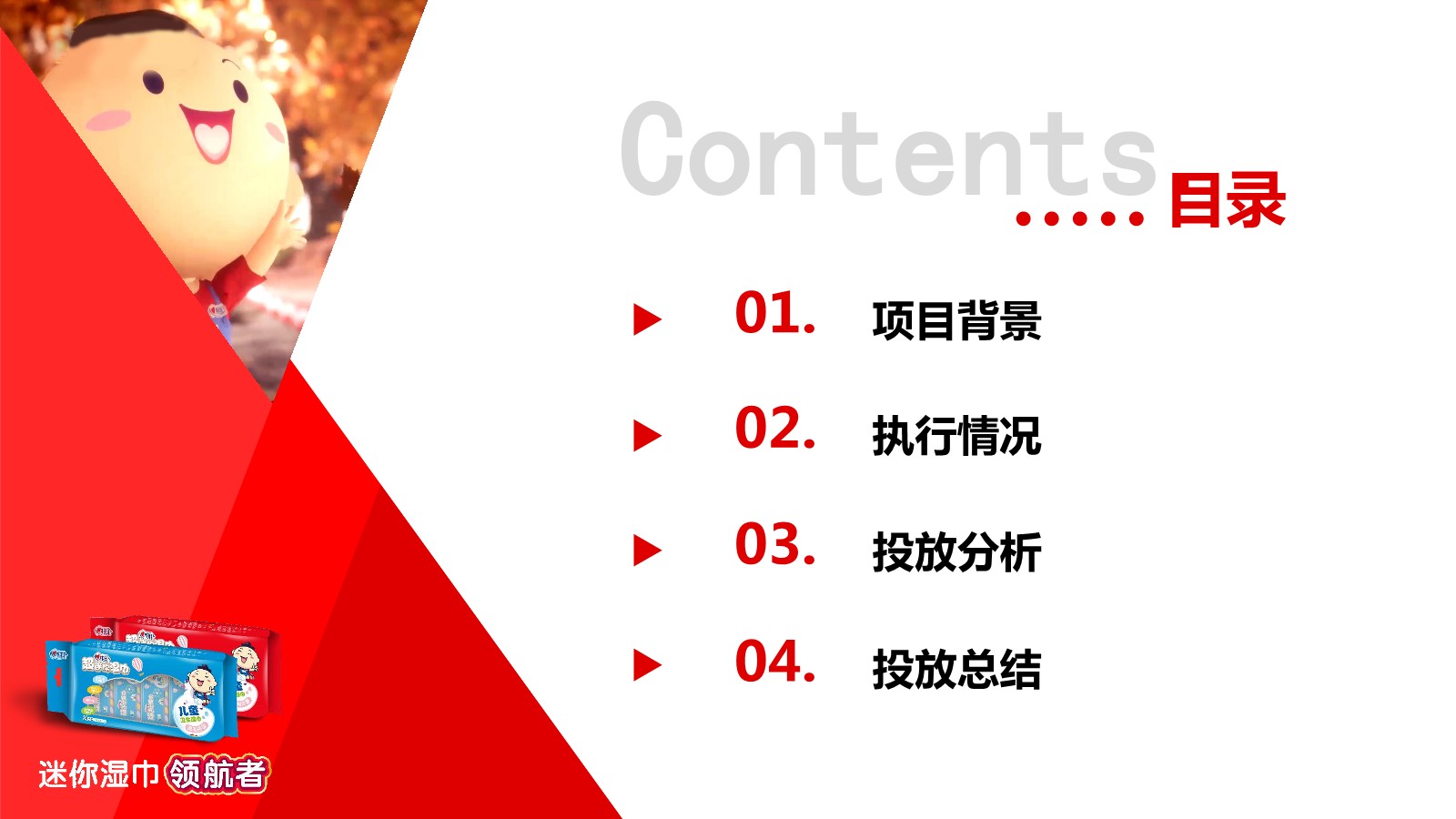 心相印超迷你湿巾结案报告【KOL营销】【种草带货】【快消零售】 第2页