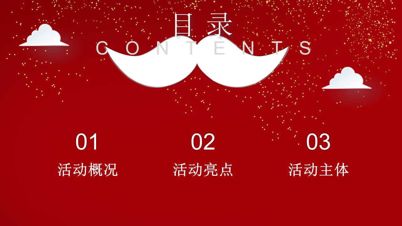 2021地产项目圣诞节系列&ldquo;圣诞童话镇奇遇之旅&rdquo;活动策划方案【圣诞策划】 第2页
