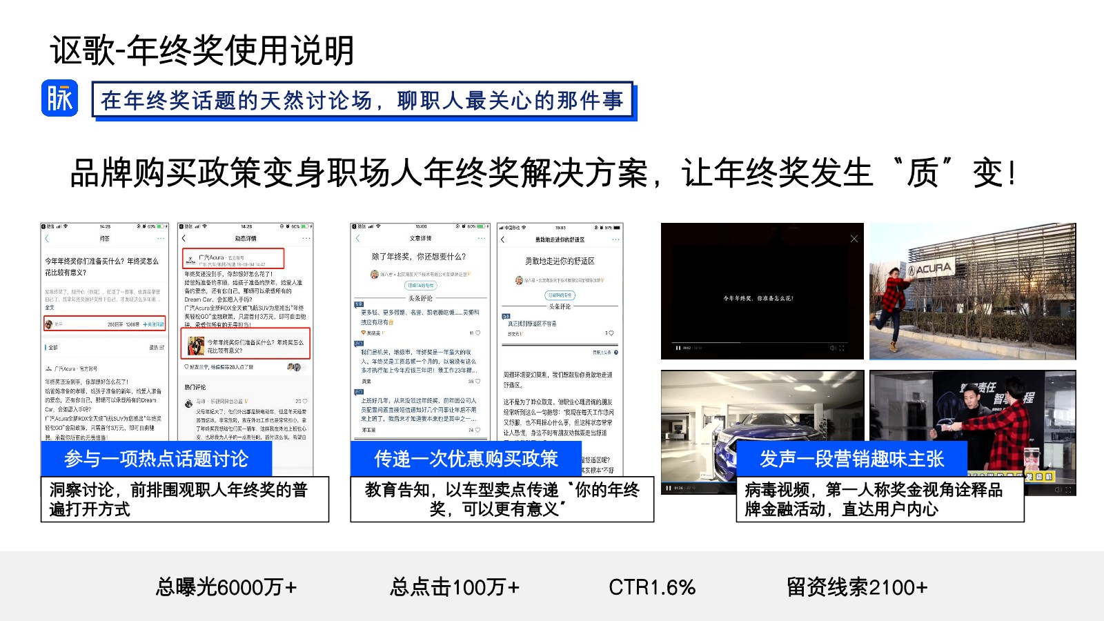脉脉代表性案例手册【互联网】【通案】【职场社交】 第3页