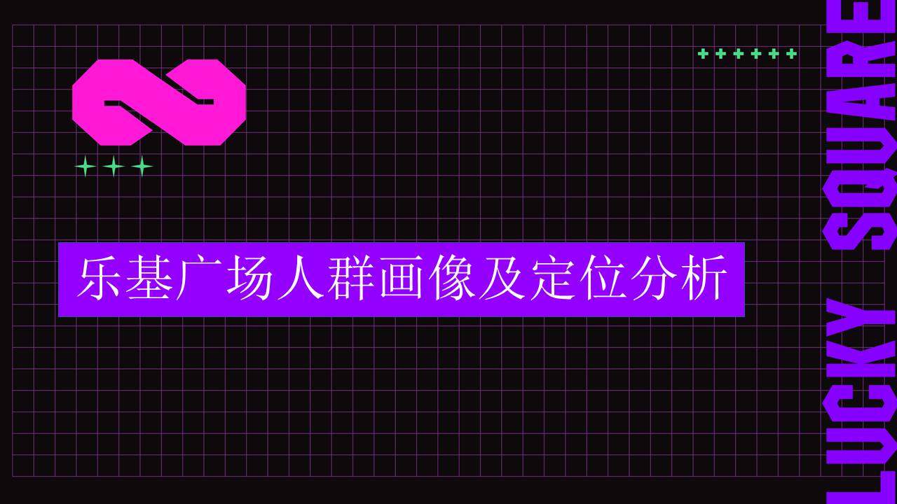 2021商业广场12月无限玩乐季活动策划方案【双旦活动】 第2页