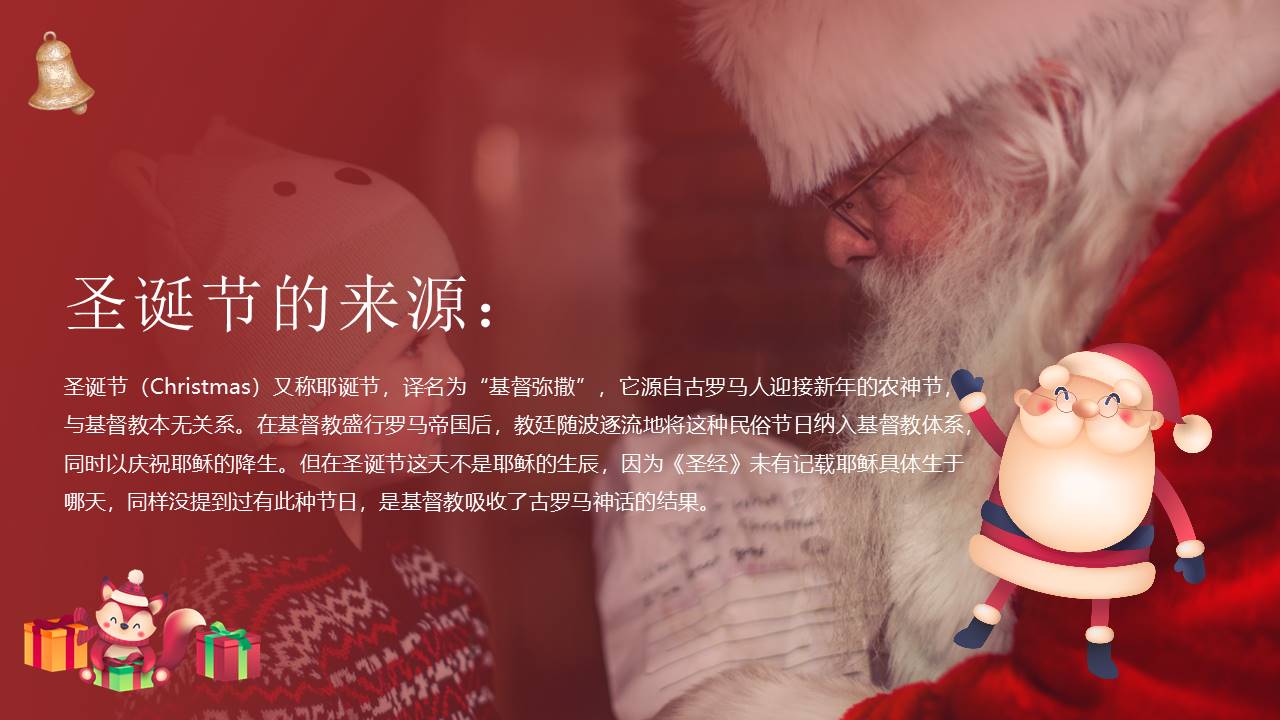 2020商业广场圣诞系列&ldquo;点亮圣诞小镇 开启奇妙巡游&rdquo;活动策划方案【圣诞活动】 第2页