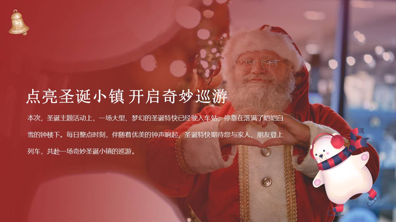 2020商业广场圣诞系列&ldquo;点亮圣诞小镇 开启奇妙巡游&rdquo;活动策划方案【圣诞活动】 第3页