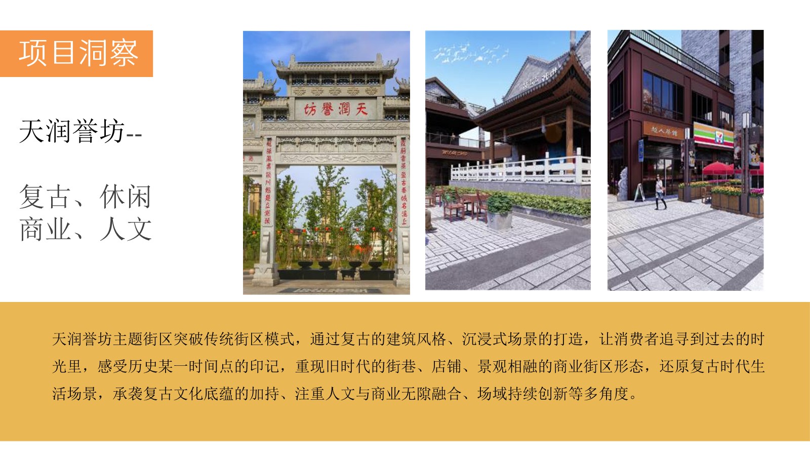 2021寻味誉坊-天润誉坊主题街区宣传抖音合作方案【两微一抖】【短视频营销】【文旅】【种草】 第2页