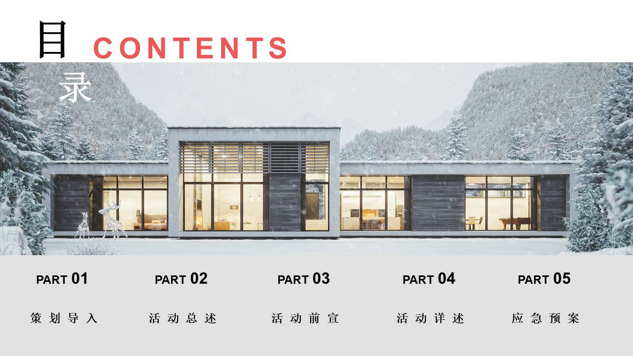 2021地产项目十二月系列暖场&ldquo;情暖十二月 岁末畅享季&rdquo;活动策划方案【冬季活动】 第2页