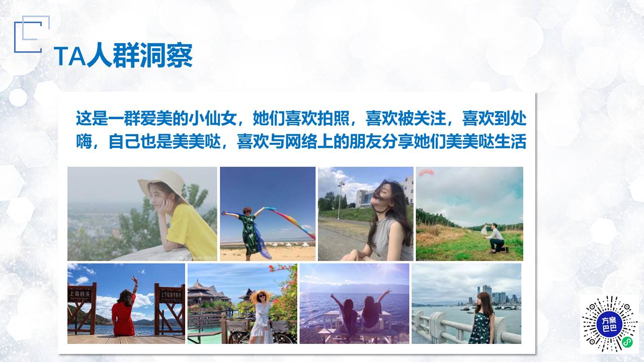 佳洁士crest jas 媒体传播方案【社交营销】【种草带货】【微博】【小红书】 第3页