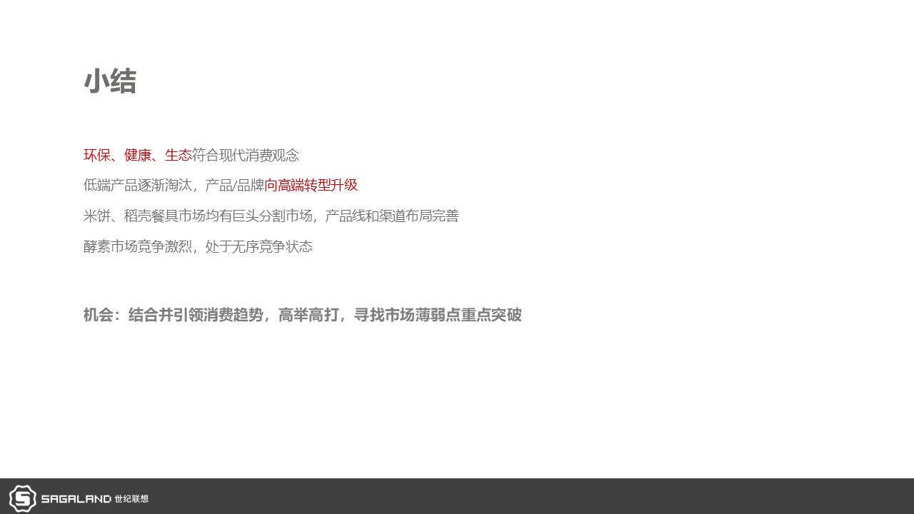 美丽人生品牌营销方案【种草带货】【社交传播】【新媒体运营】 第3页