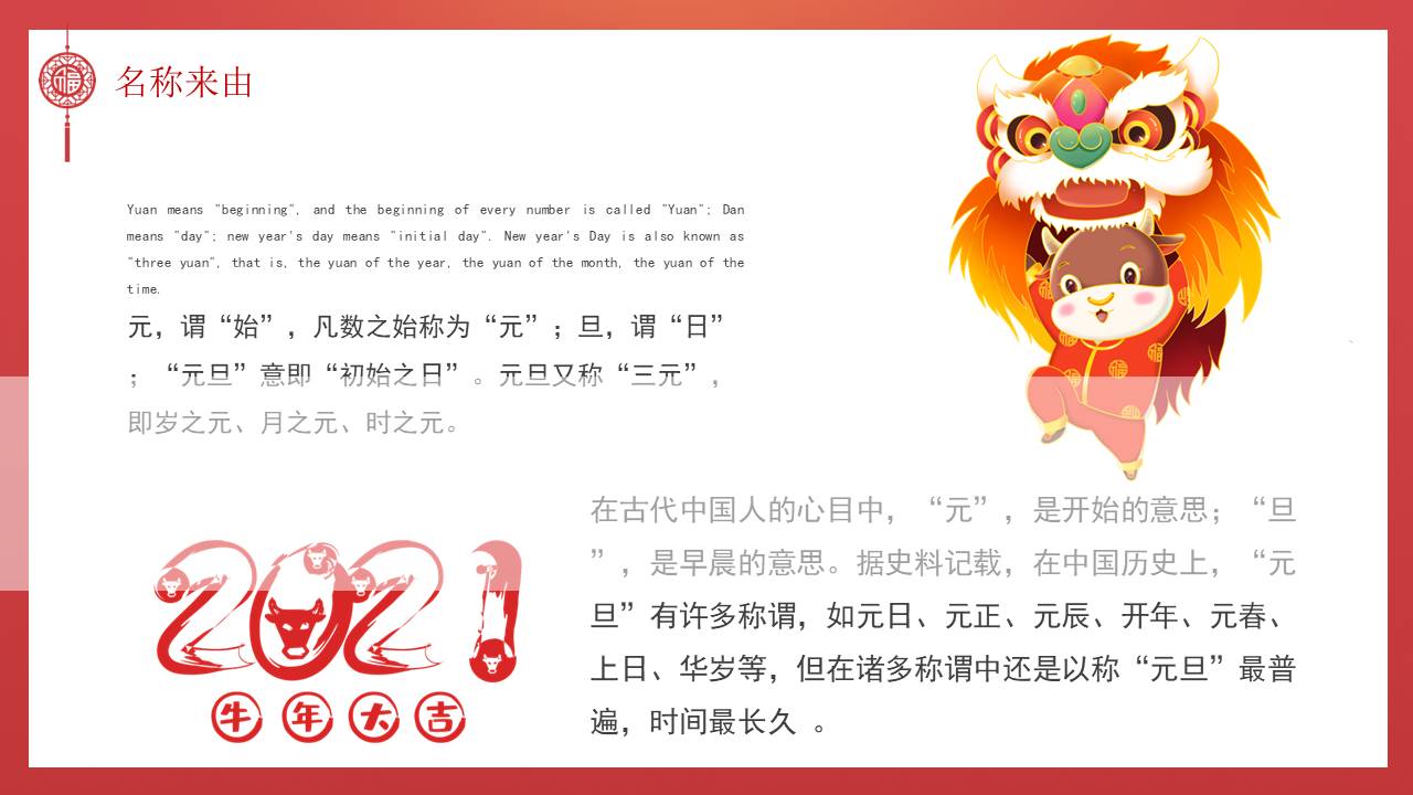 2021元月暖场系列（潮极中国年主题）活动策划方案【元旦活动】 第2页