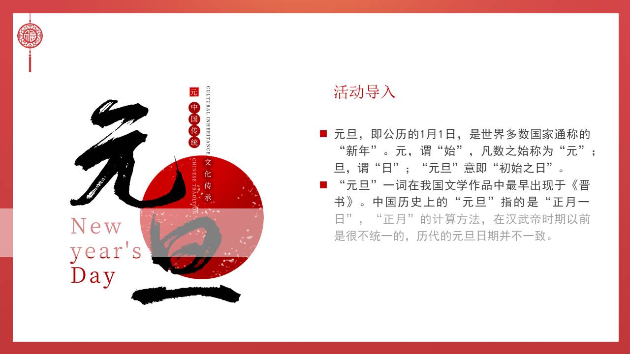 2021元月暖场系列（潮极中国年主题）活动策划方案【元旦活动】 第3页