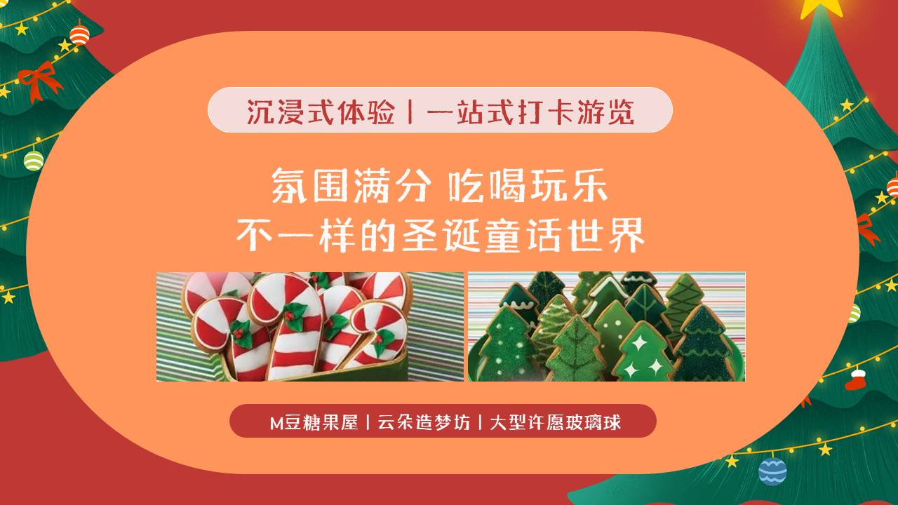 2021地产项目圣诞节系列暖场&ldquo;超级缤纷圣诞&rdquo;活动策划方案【圣诞活动】 第3页