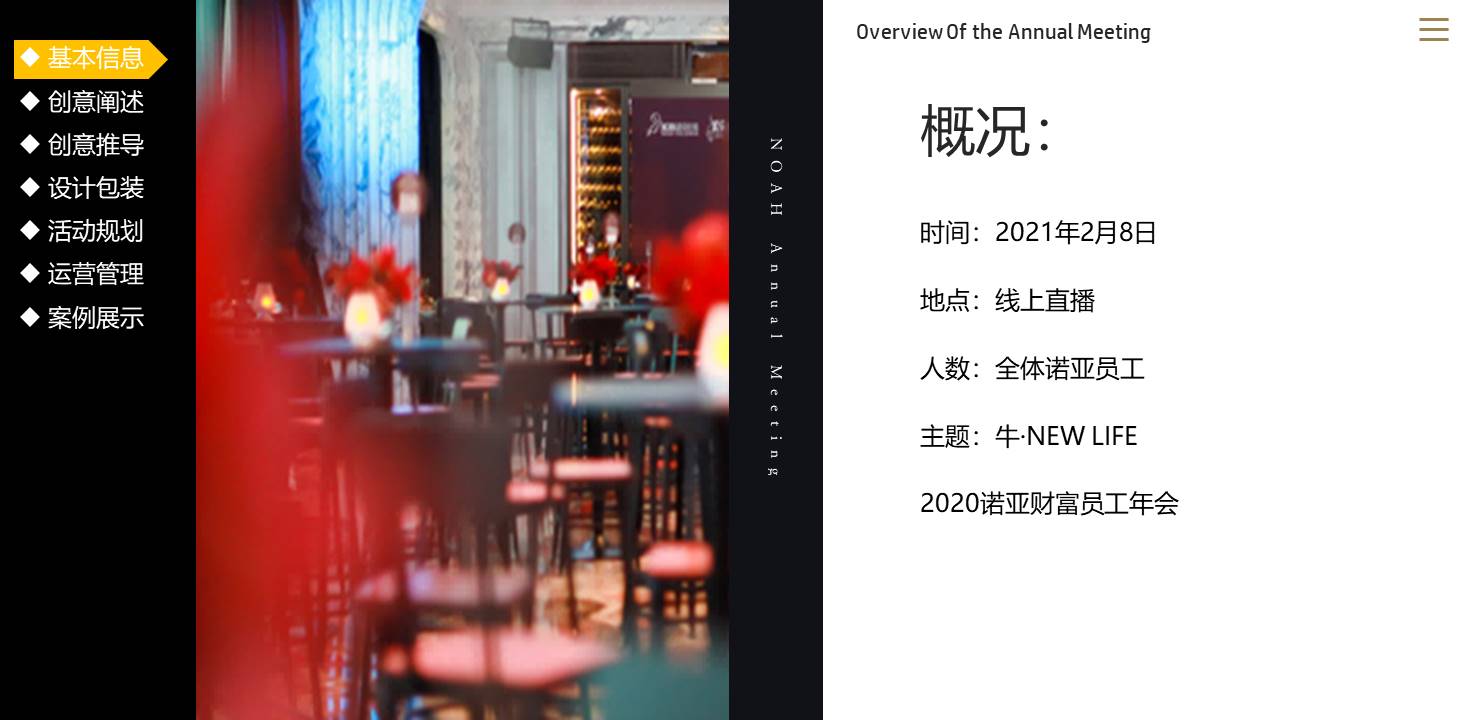2021金融公司员工线上云年会&ldquo;牛&middot;NEW LIFE&rdquo;活动策划方案【年会策划】 第2页