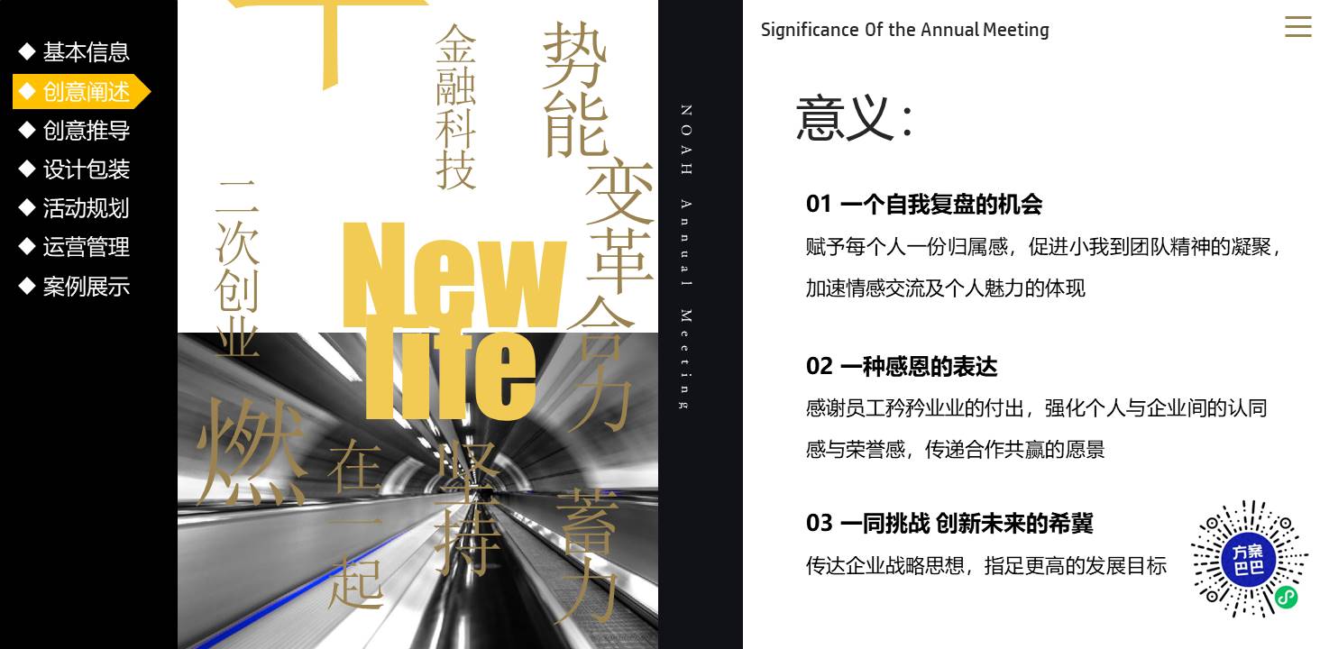 2021金融公司员工线上云年会&ldquo;牛&middot;NEW LIFE&rdquo;活动策划方案【年会策划】 第3页