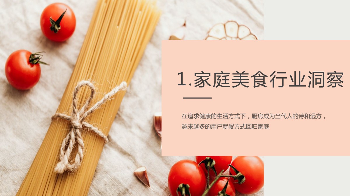 下厨房2021年营销通案【互联网】【通案】【美食】【菜谱】 第2页