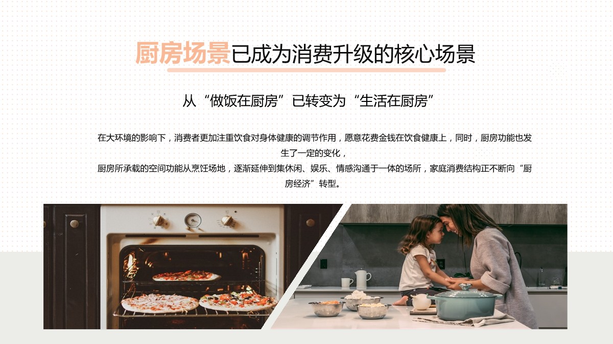 下厨房2021年营销通案【互联网】【通案】【美食】【菜谱】 第3页