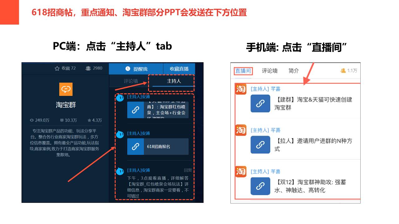 淘宝群 粉丝运营作战指南【带货】【私域流量运营】【粉丝运营】 第2页