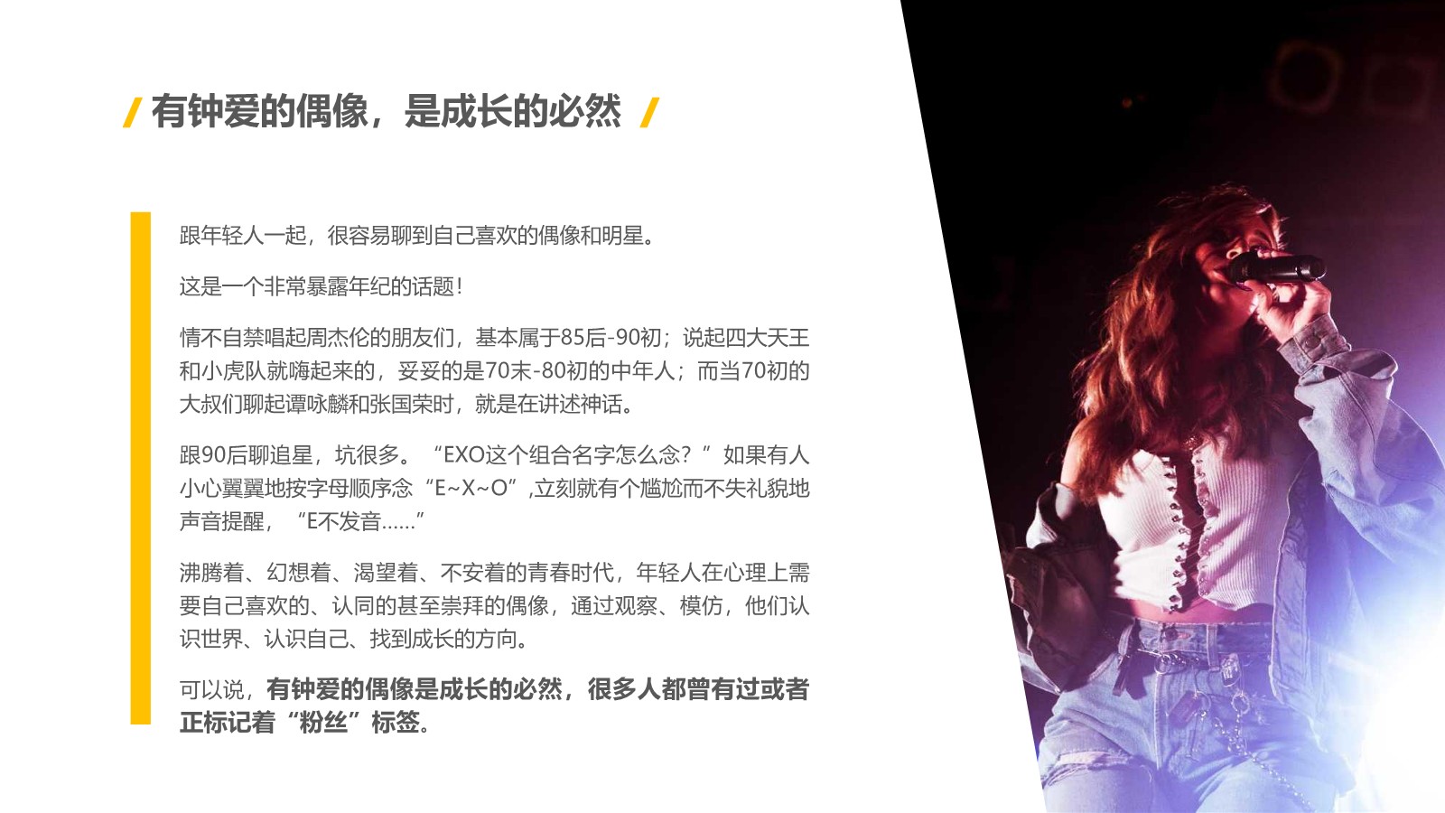 粉丝文化入门手册-华扬联众【粉丝运营】【种草带货】【明星营销】 第3页