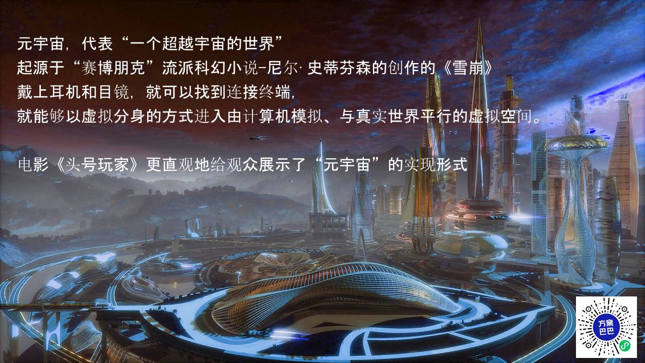 2022国潮元宇宙赛博朋克主题年会&ldquo;国潮元宇宙&middot;潮前年会计划&rdquo;活动策划方案【年会策划】 第3页