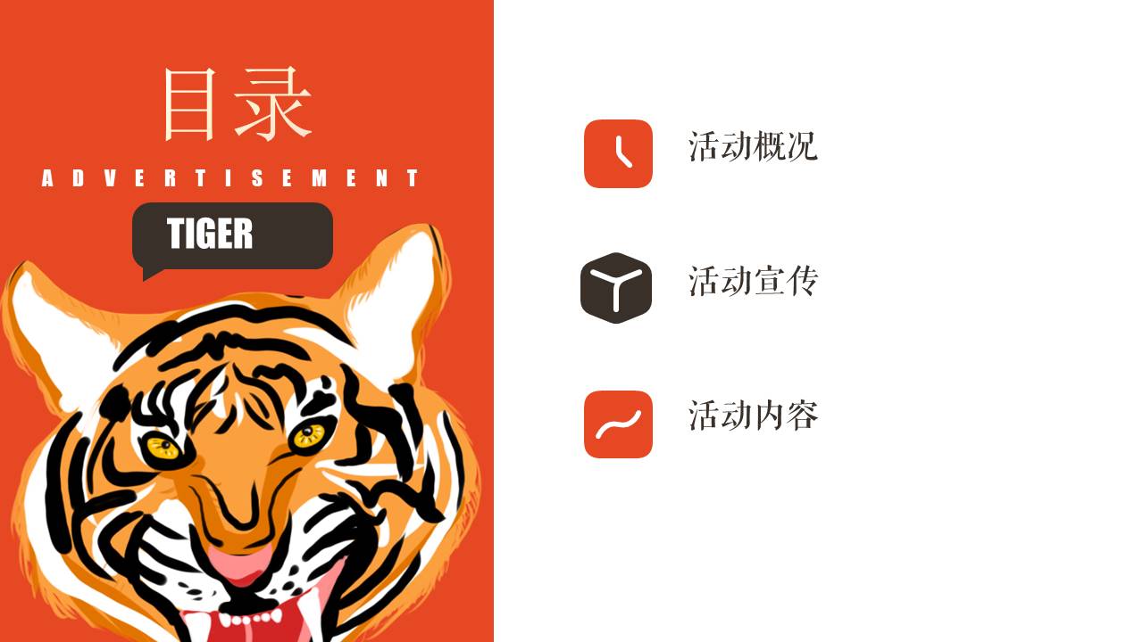 2022地产项目虎年新春潮玩嘉年华&ldquo;我们超虎的&rdquo;活动策划方案【新春活动】 第2页