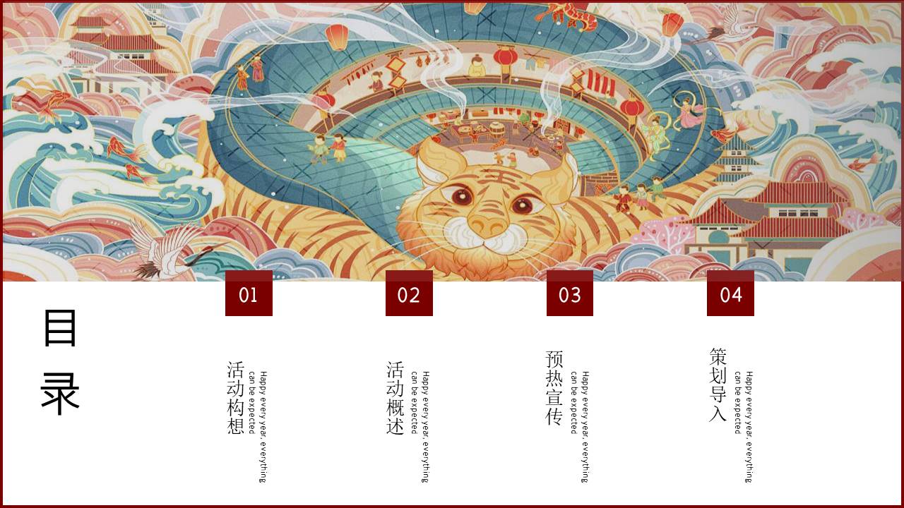 2022文旅项目春节&ldquo;清风明月&middot;卧虎藏龙&rdquo;活动策划方案【新春活动】 第2页