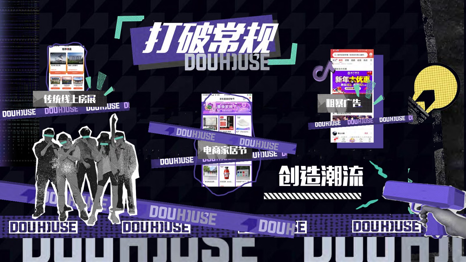 全民DOUHOUSE【抖音】【地产】【家居】【种草带货】【两微一抖】【短视频营销】 第2页