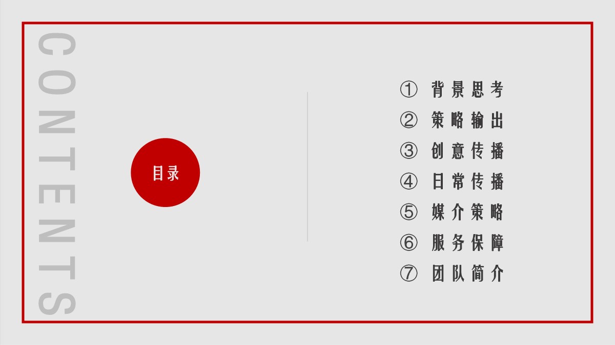 东风出行品牌整合传播方案【年度全案】【社交媒体传播】【两微一抖】【短视频运营】 第2页