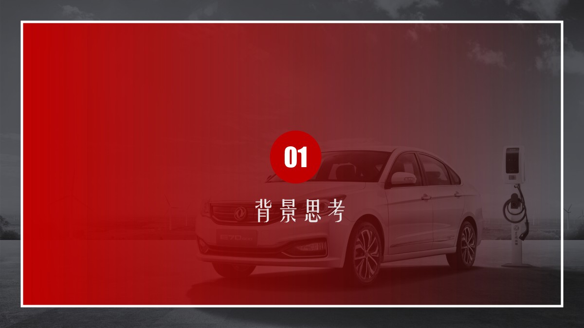 东风出行品牌整合传播方案【年度全案】【社交媒体传播】【两微一抖】【短视频运营】 第3页
