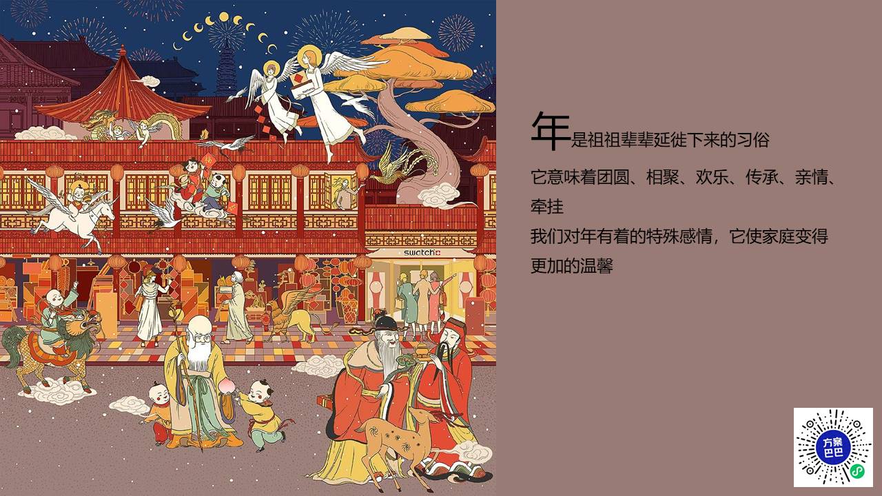 2022商业广场虎年新春系列暖场活动策划方案【春节活动】 第3页