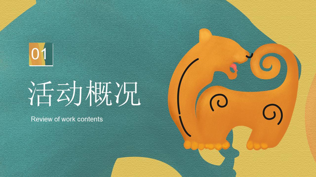 2022地产项目春节营销系列活动暨12月、1月暖场&ldquo;祥虎贺岁主&rdquo;活动策划方案【新春活动】 第3页