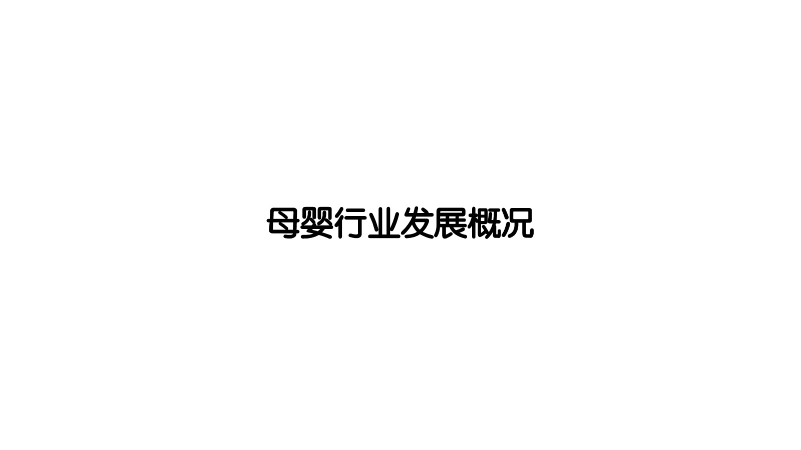 君乐宝内容营销建议【母婴】【快消】【种草带货】【社交媒体营销】 第2页